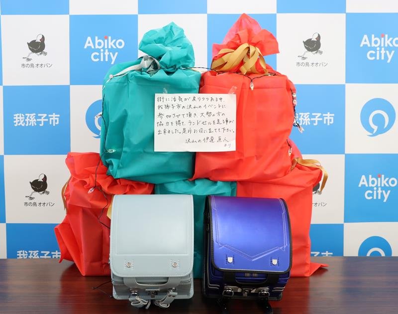 「伊達直人」さんから届けられたランドセル（我孫子市提供）
