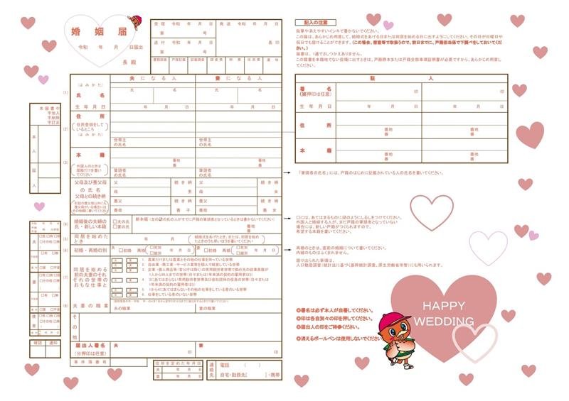 「特別な思い出に」　東庄町オリジナル婚姻届完成　コジュリンくん題材５種類