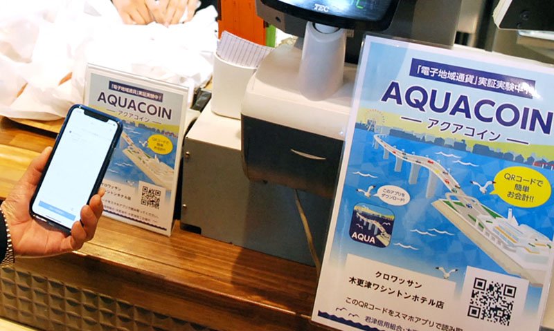 スマートフォンでＱＲコードを読み込み会計するアクアコイン＝２０２０年３月