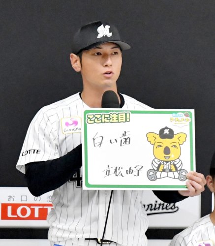 アピールポイントに「白い歯」と書いた千葉ロッテドラフト６位の立松

