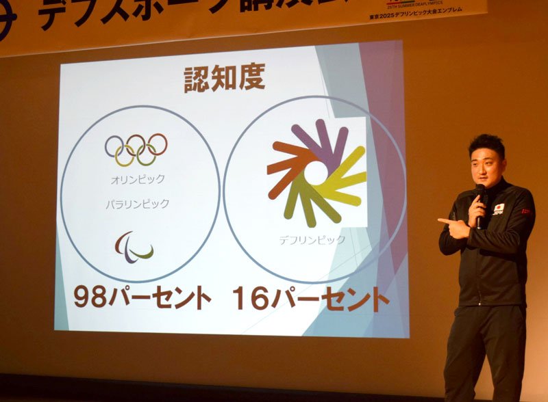 デフスポーツの現状について講演する村井さん＝１１日、船橋市