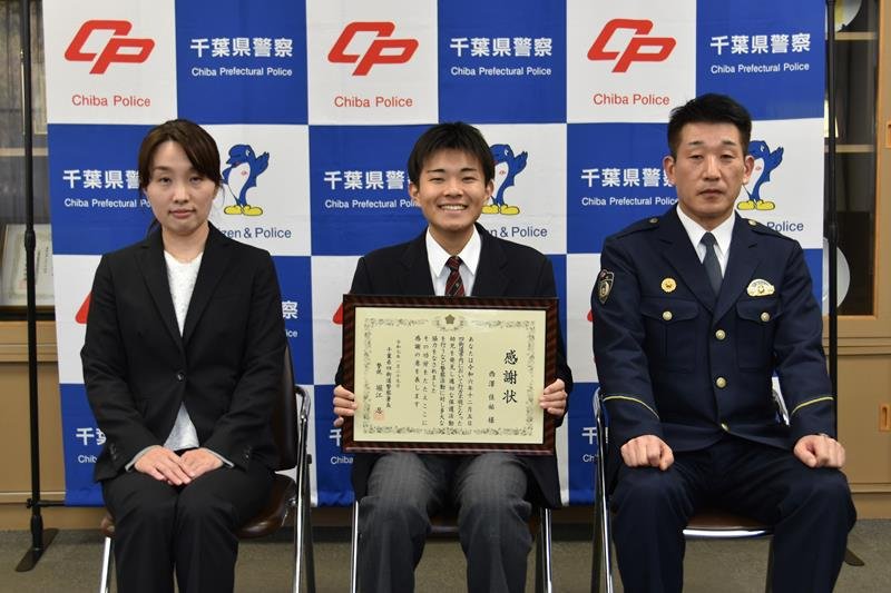 堀江署長（右）から感謝状を受け取った高校生の西沢さん＝四街道署
