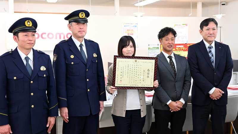 怪しい…ドコモ店員が詐欺を阻止　「警察からＬＩＮＥで調書を取りたいと言われてる」　千葉西署が感謝状　「否定せず話を聞くことが大事」