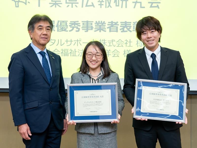千葉県広報研究会　産官学９０人学び合う　優秀事業者２者も表彰