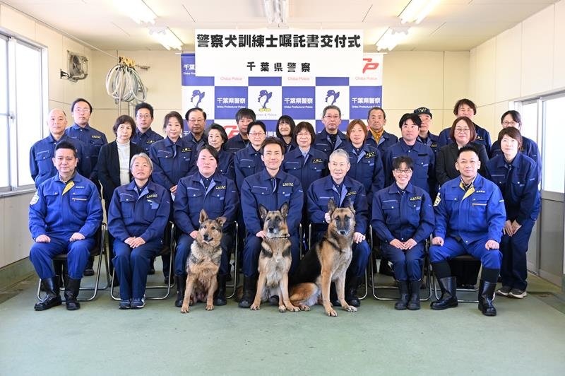 民間警察犬４８匹に嘱託書　訓練士とともに捜索協力　千葉県警