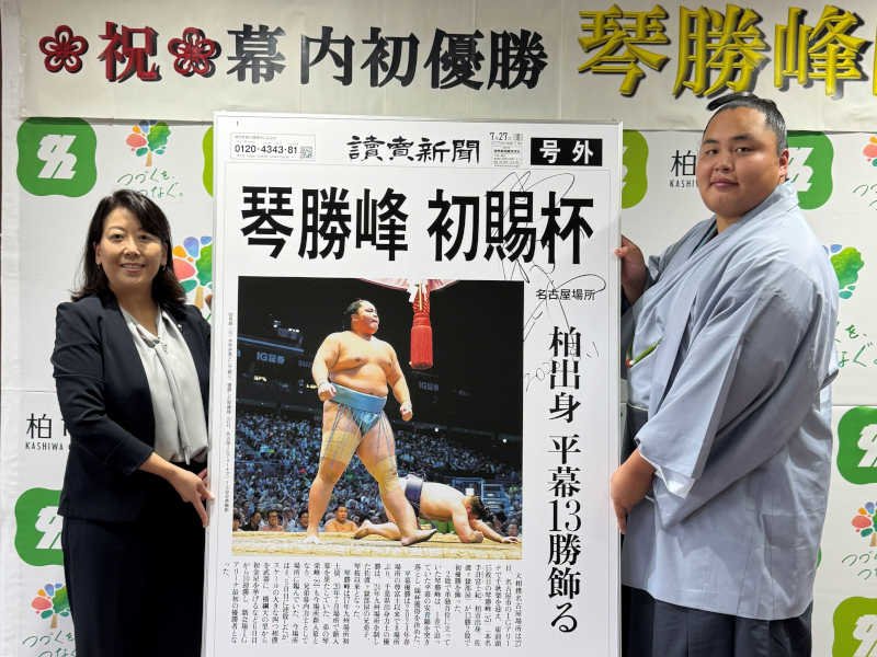 柏市出身・琴勝峰関　初優勝祝いパレード　柏駅前で９月７日