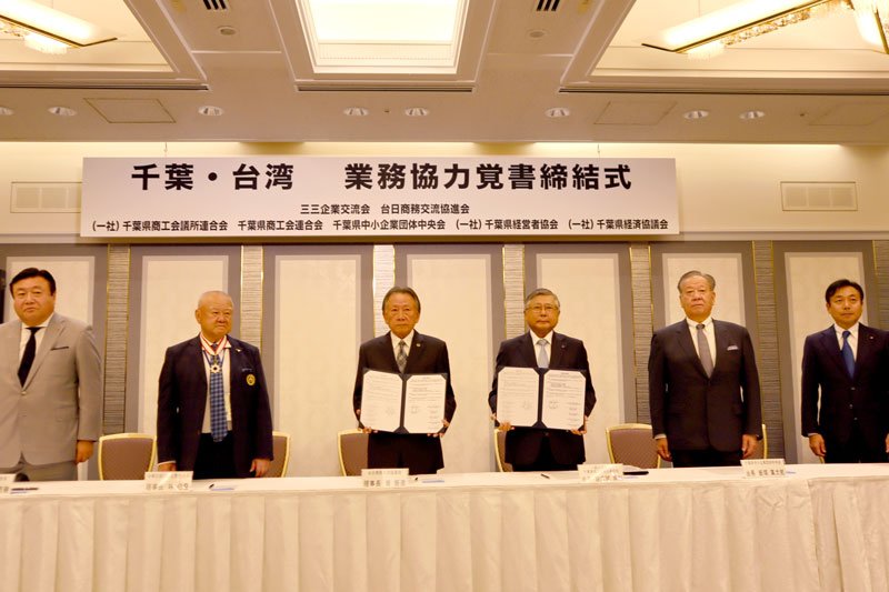 覚書を交わした千葉と台湾の経済団体代表者ら＝９日、千葉市美浜区
