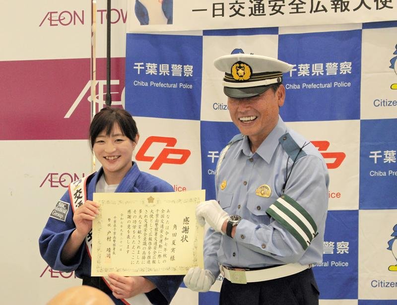 パリ五輪で金、柔道の角田夏実選手が交通安全訴え　千葉南署の一日広報大使に
