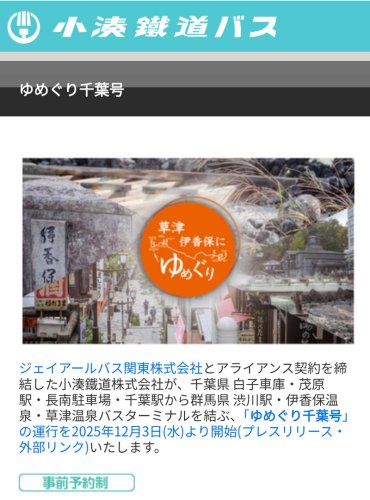 小湊鉄道ホームページより