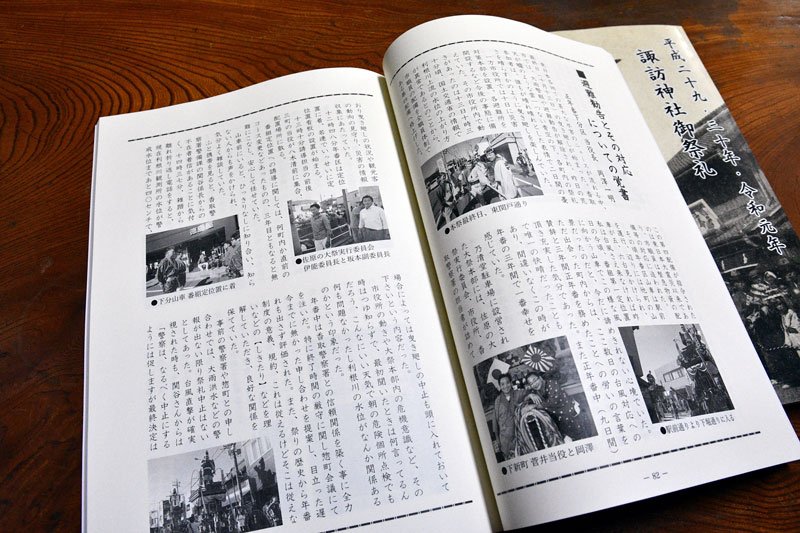 下分区「年番」奮闘つづる　台風１９号直撃予報　「意地、執念の引き継ぎ」　佐原の大祭　記録集刊行
