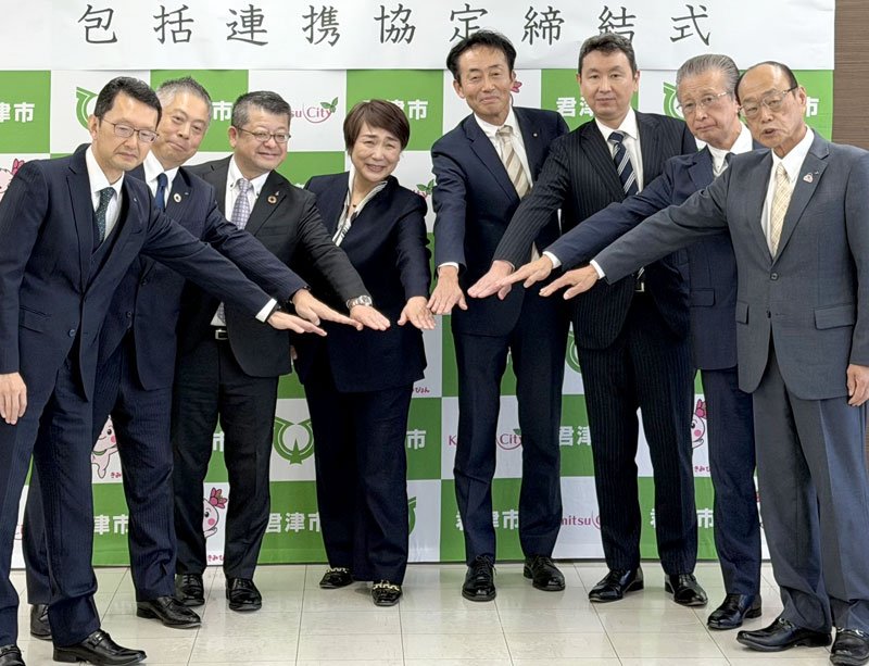 包括連携協定を結んだ石井市長（左から４人目）と金融機関の代表＝君津市
