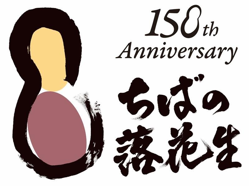 落花生栽培１５０年記念事業スタート　「節分豆まきに活用を」　千葉県、機運醸成へ連携企業募集