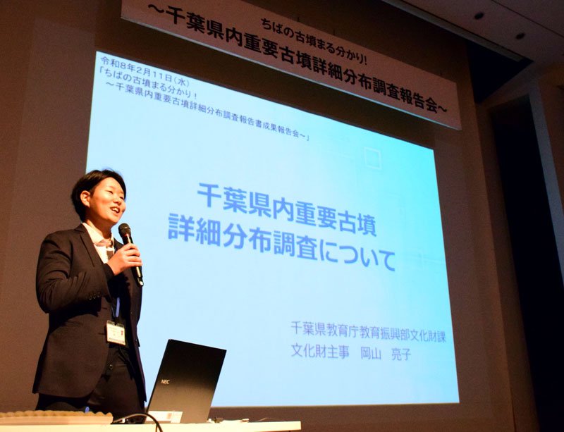 千葉の古墳４年かけ調査　県教委　保護へ課題浮き彫り　中高生は活動発表