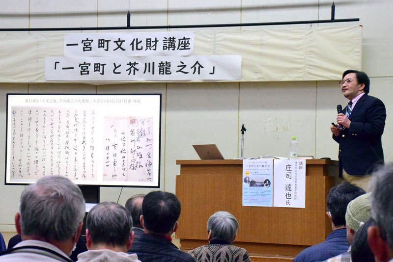 一宮に滞在中の芥川龍之介らに宛てた夏目漱石の書簡を説明する庄司教授＝一宮町中央公民館