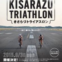 陸自滑走路を疾走！！　全国唯一　トライアスロン初開催へ　木更津、８月３０日