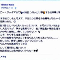 「アッタマきた」　フェイスブックに仕事の愚痴　東庄町の女性職員