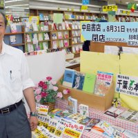 閉店を決め、「長年のご愛好ありがとうございました」と感謝する中島社長＝千葉市中央区の中島書店
