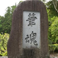 筆や鉛筆など文房具への祈りや謝意が込められた筆魂碑