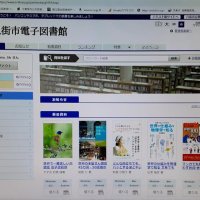 八街市も「電子図書館」　７月から、２４時間対応
