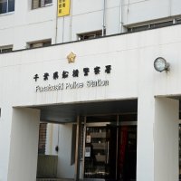酒気帯びで人身事故容疑　自ら１１０番した男を逮捕　船橋署