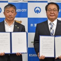 まちの魅力ＰＲ強化へ　木更津市と千葉日報デジタル　情報発信で連携協定