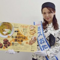 そごう千葉店で北海道物産展　１０月２２日から