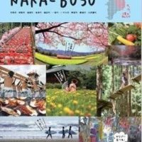 新たなイメージ創出を　中房総と奥房総 　【千葉地理学会連載　おもしろ半島ちばの地理再発見】 