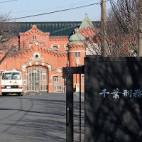 精神鑑定中の医師殴りけが負わす　千葉刑務所、傷害容疑で被告を書類送検