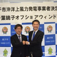 国選定事業者、市を訪問　「漁業と共生、地場振興も」　銚子沖洋上風力