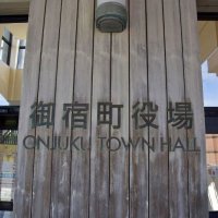 住民税課税ミス　御宿町、１８２人分