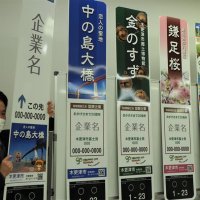 ご当地電柱広告でＰＲ　鎌足桜、中の島大橋など４種　木更津市