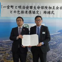 一宮町と連携協定　明治安田生命