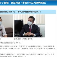 モデルナ製ワクチンＨＰで接種呼び掛け　大網白里市