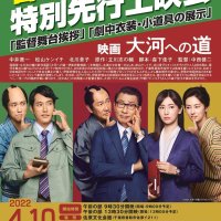 中井貴一さん主演　伊能忠敬映画「大河への道」　ゆかりの地、香取市佐原で先行上映