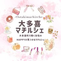 女性呼び込み地域活性イベント　４月２日「大多喜マチルシェ」