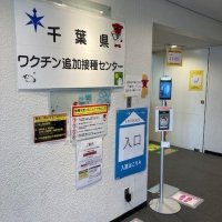 「予約なし」ワクチン開始　モリシア津田沼の県営集団接種会場で　新型コロナ