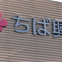 大原支店６月移転　来客減、法人取引集約へ　千葉興銀