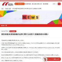 法定検査せず出荷　市原のガス容器業者　８０００本を自主回収　「繁忙期に一部検査を省略していた」