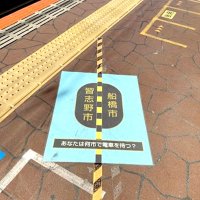 駅ホーム上に市境も　広がる地名、習志野・津田沼　【千葉地理学会連載　おもしろ半島ちばの地理再発見】
