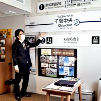 【写真多数あり】トレインルームへＧＯ！！　京成ホテルミラマーレ夏休み集客狙う　車両部品、駅看板、制服貸し出しも