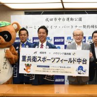成田市中台運動公園　愛称「重兵衛」に