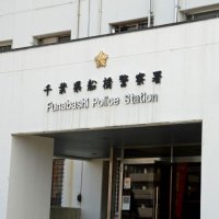停車中のトラックに追突し死亡　バイクの県企業局員　千葉・船橋の駐禁区域