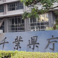 子ども医療費　高校生まで助成拡充を　柏・市川など４市、千葉県に要望