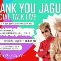 津田沼パルコの文化、次世代に　１１月に記念ライブ　氣志團・綾小路翔さん、ジャガーさんを語る　開催費用募るＣＦも