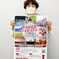 香取地域の魅力撮って！！　フォトコン作品募る