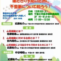 不整脈テーマに県民向け講座　１２月３日、千葉大病院