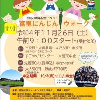 にんじんウォーク参加者募集　富里