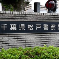 パチンコ店で置引容疑　松戸署