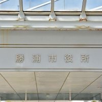 図書館で水漏れ　３００冊と展示品被害　設備点検中、天井裏から　勝浦
