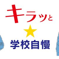制服のバリエーション豊か　夏は２色のポロシャツも　東邦大付属東邦中（習志野市）【キラッと★学校自慢　特別編】